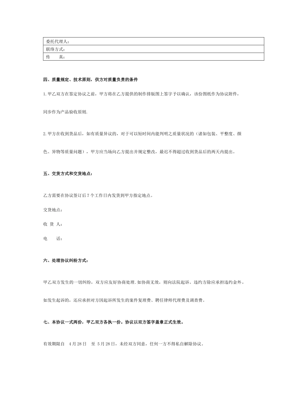简易销售合同_第2页