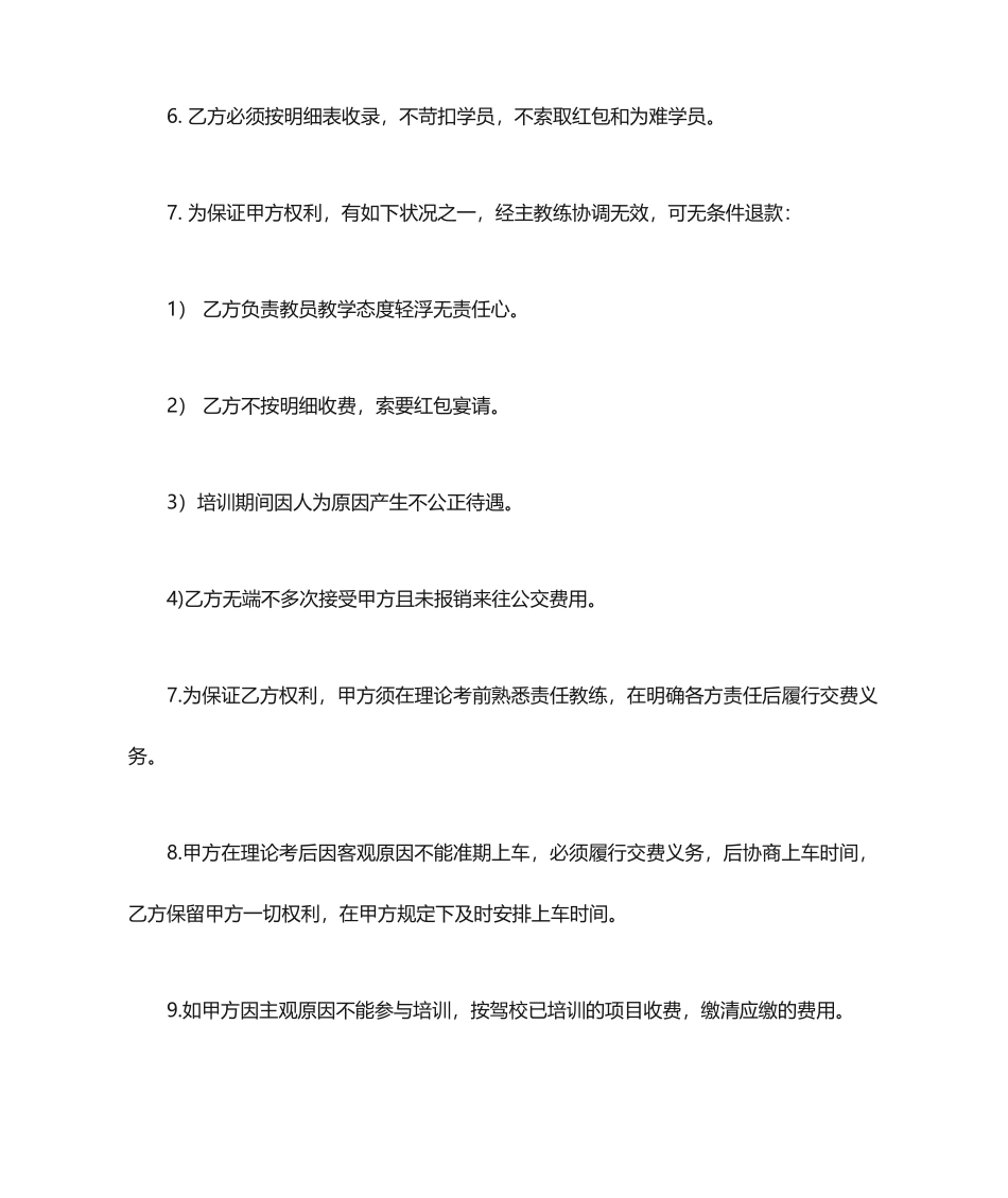 教练与学员合同协议_第2页