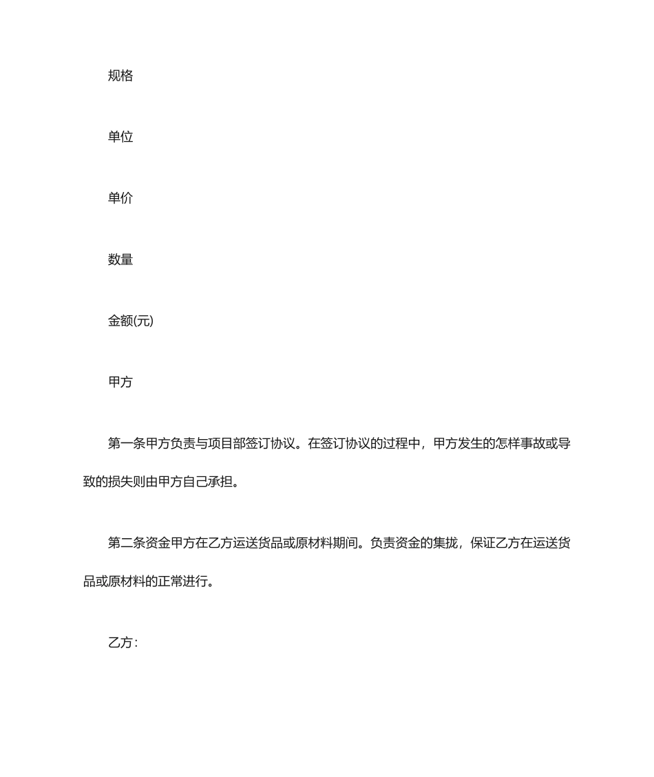 简易运输合同范本_第2页