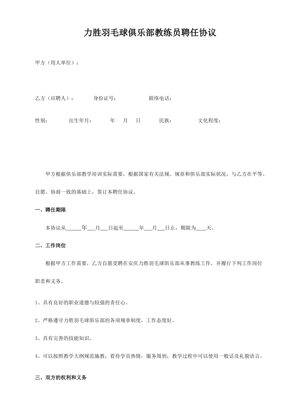 教练员聘用合同 (4)_第1页
