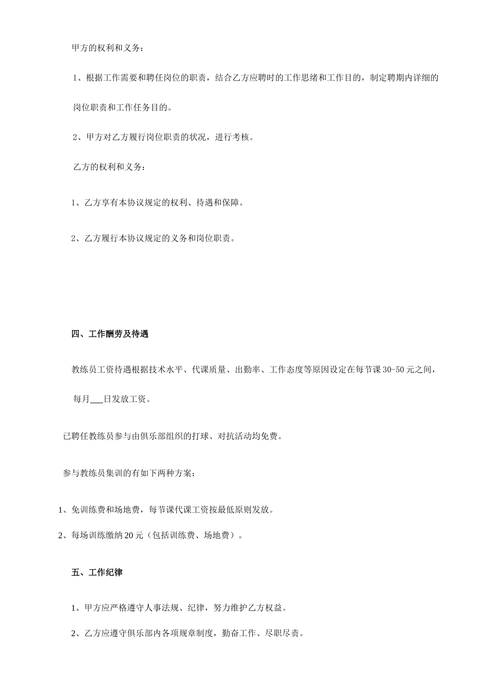 教练员聘用合同 (4)_第2页