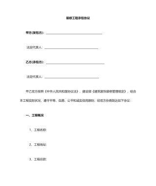 简易装修工程合同