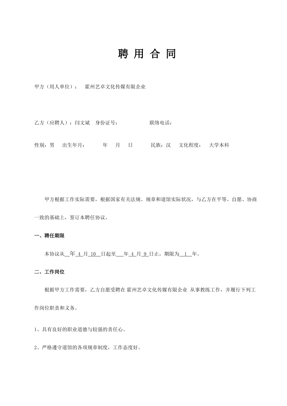 教练员聘用合同_第1页