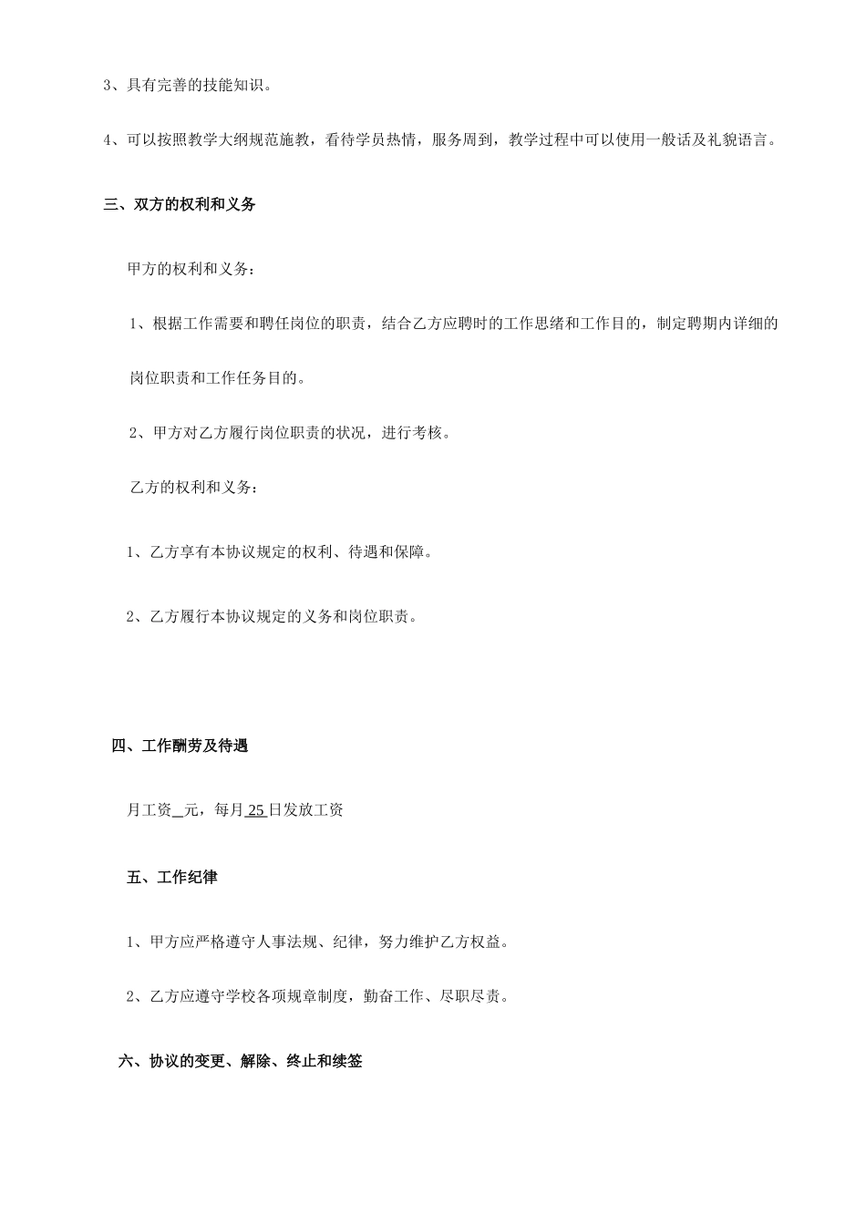 教练员聘用合同_第2页