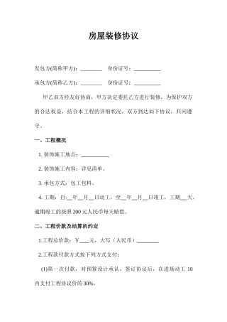 简易装修合同