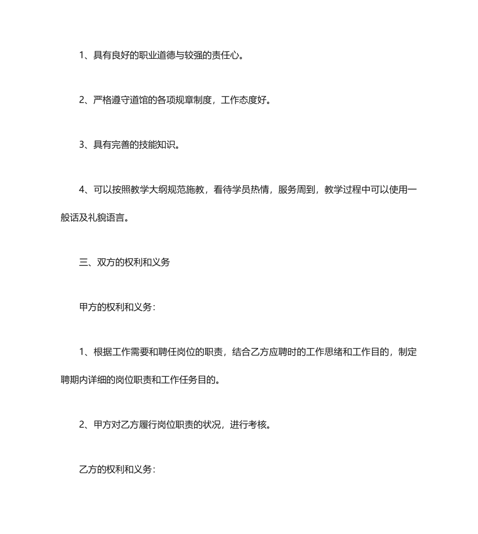 教练员聘用合同教练员聘用合同范本_第2页