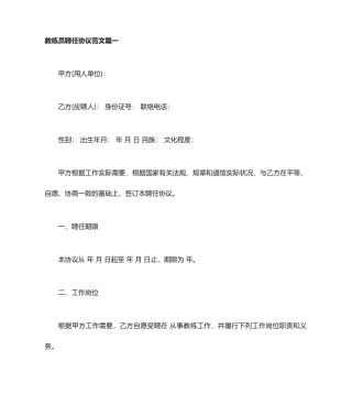教练员聘用合同教练员聘用合同范本
