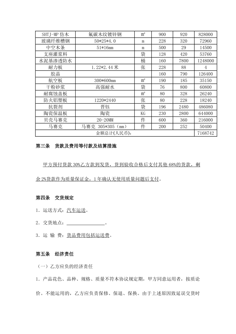 建材采购合同_第2页