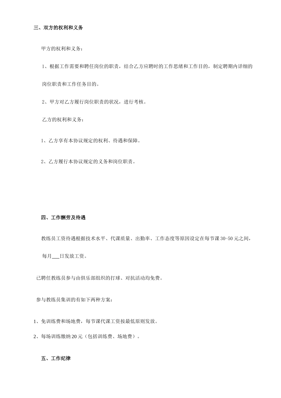 教练员聘用合同模板_第2页