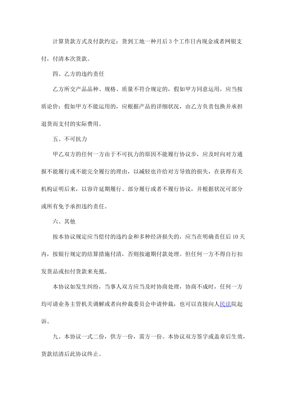 建材购销合同模板_第2页