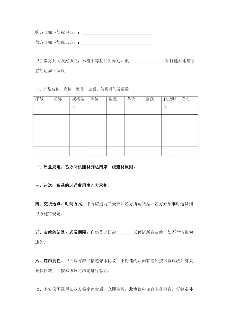 建材销售合同_第1页