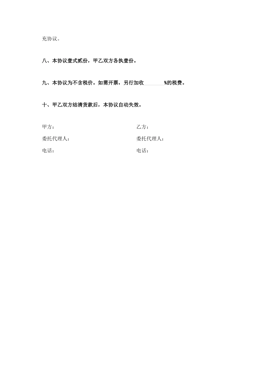 建材销售合同_第2页