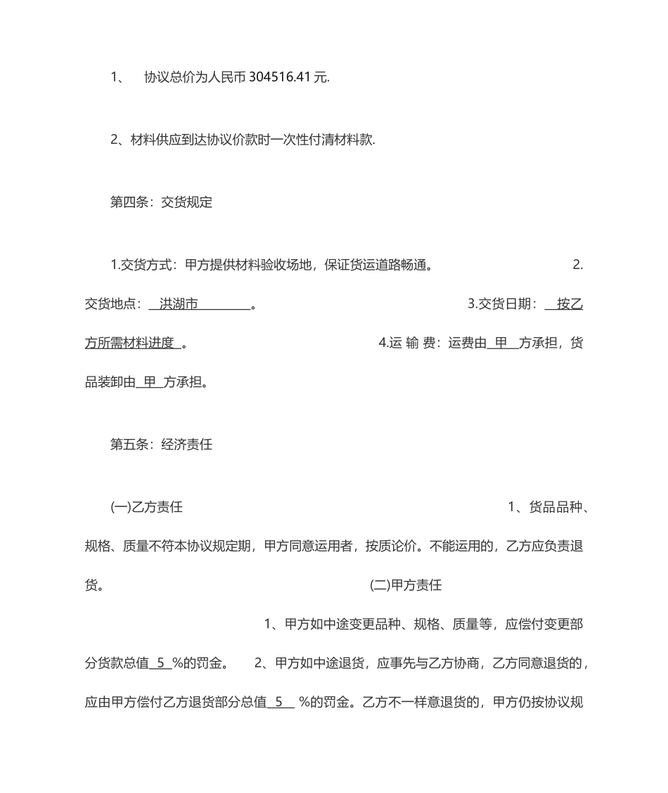 建材销售合同范本_第2页