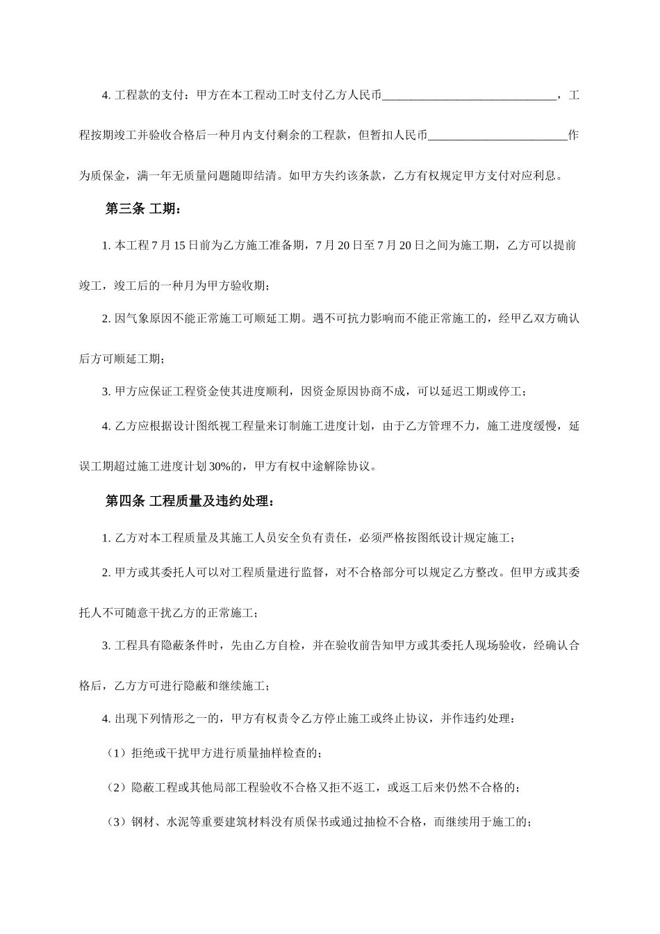 建房承包合同_第2页