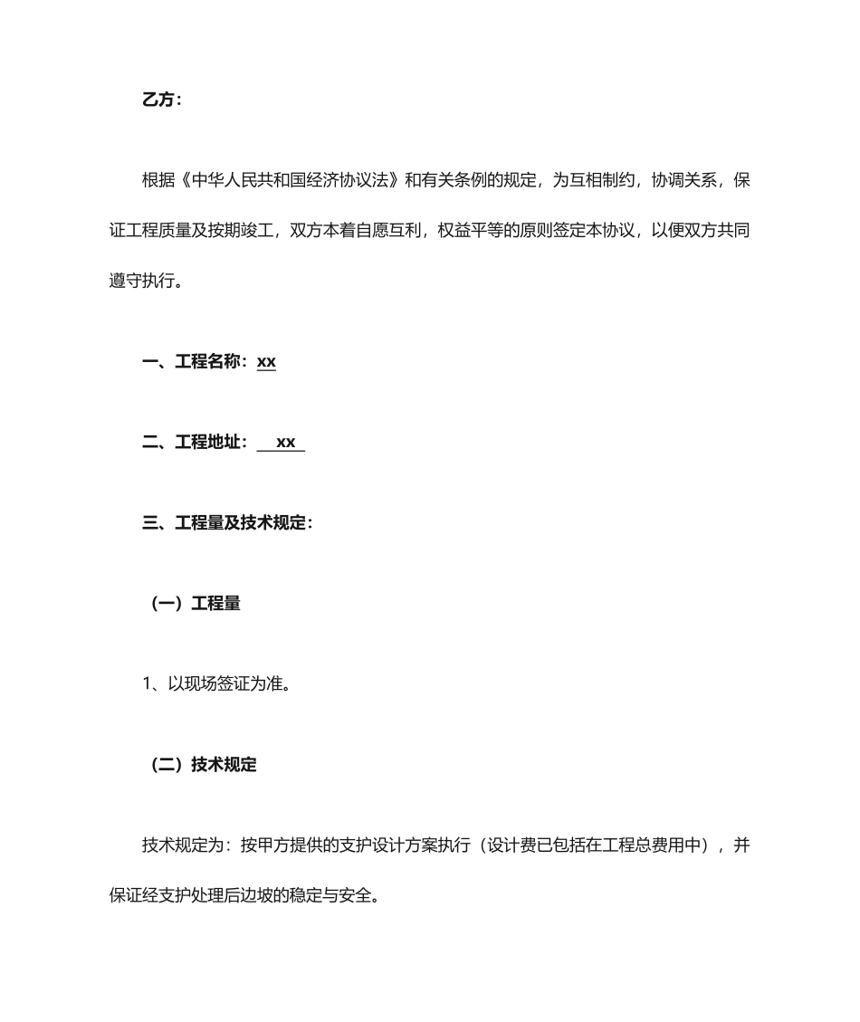 建设工程边坡支护施工合同_第2页