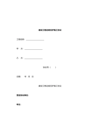 建设工程边坡支护施工合同