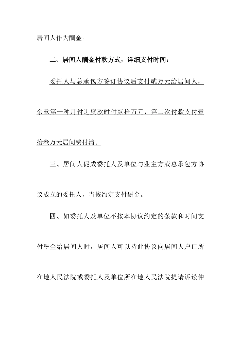 建设工程居间合同_第2页