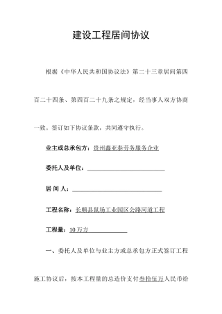 建设工程居间合同