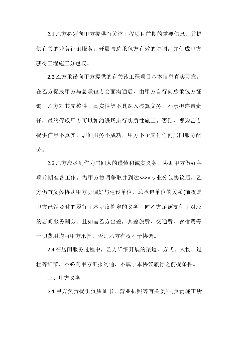 建筑工程居间服务合同范本_第2页