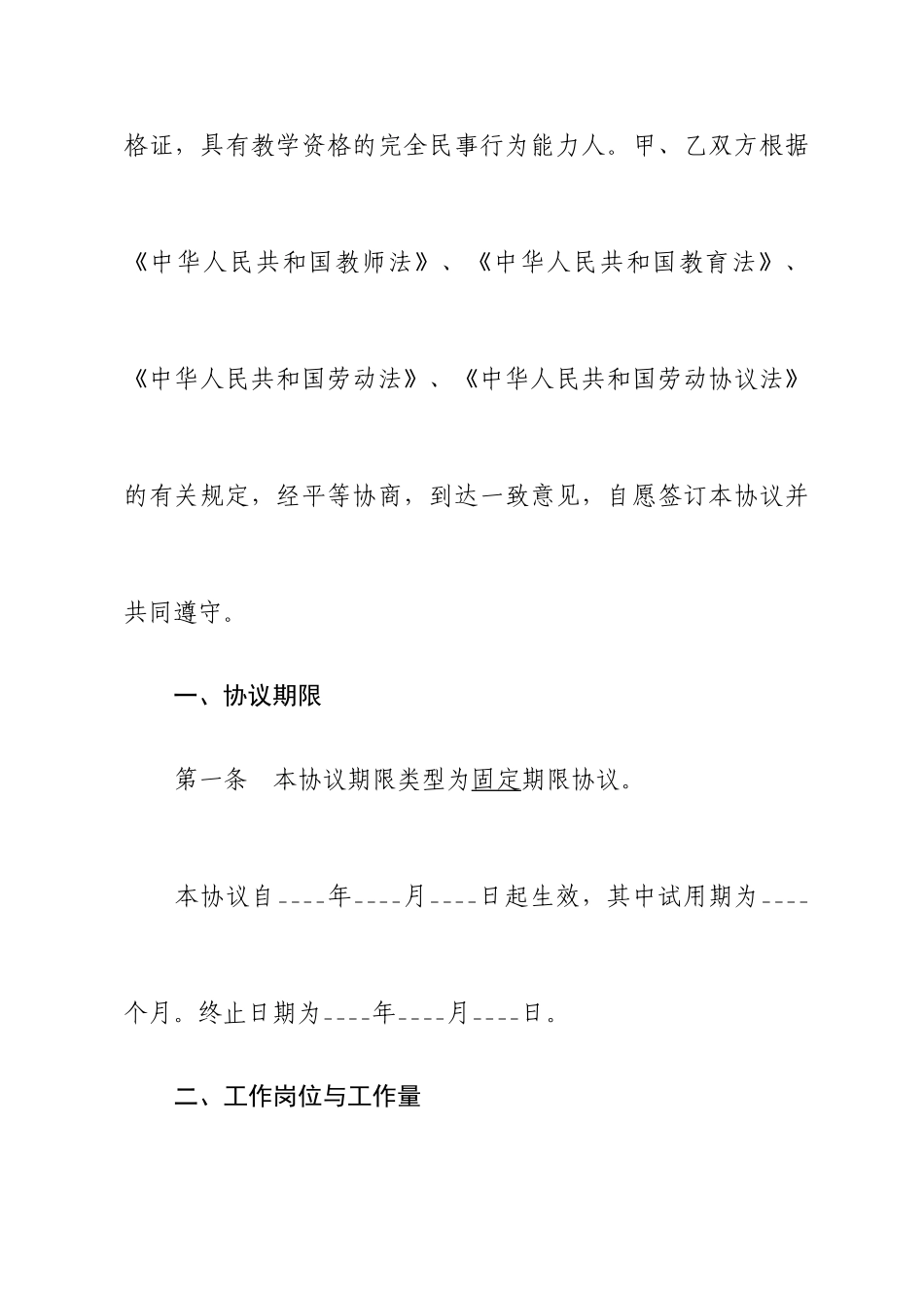 教师聘用合同样稿_第2页