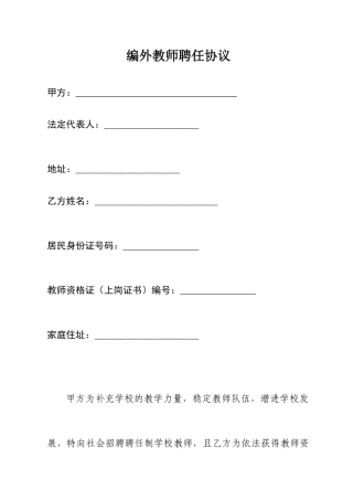 教师聘用合同样稿