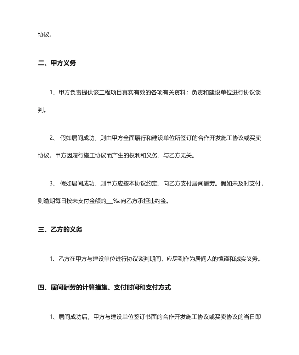 建筑工程居间合同_第2页