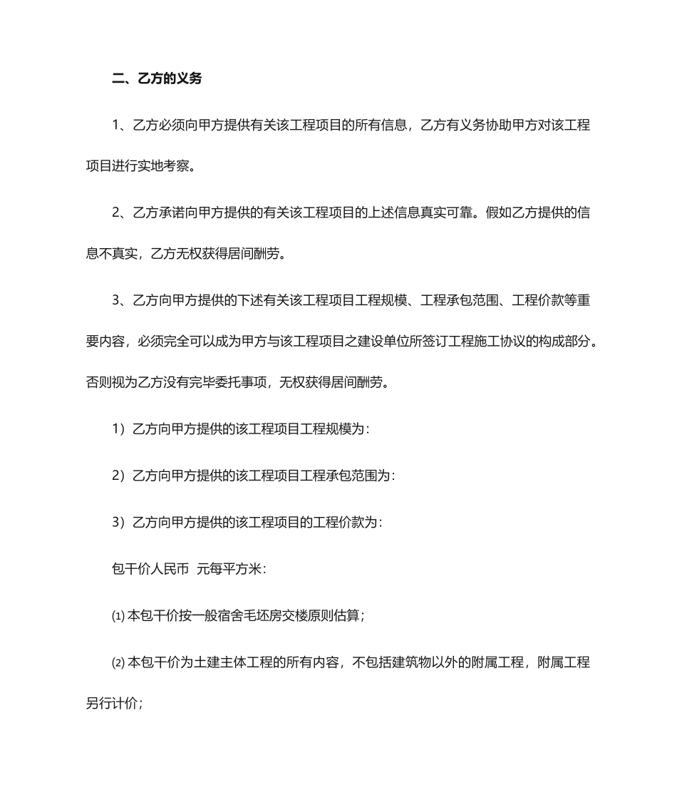 建筑工程居间合同模板_第2页