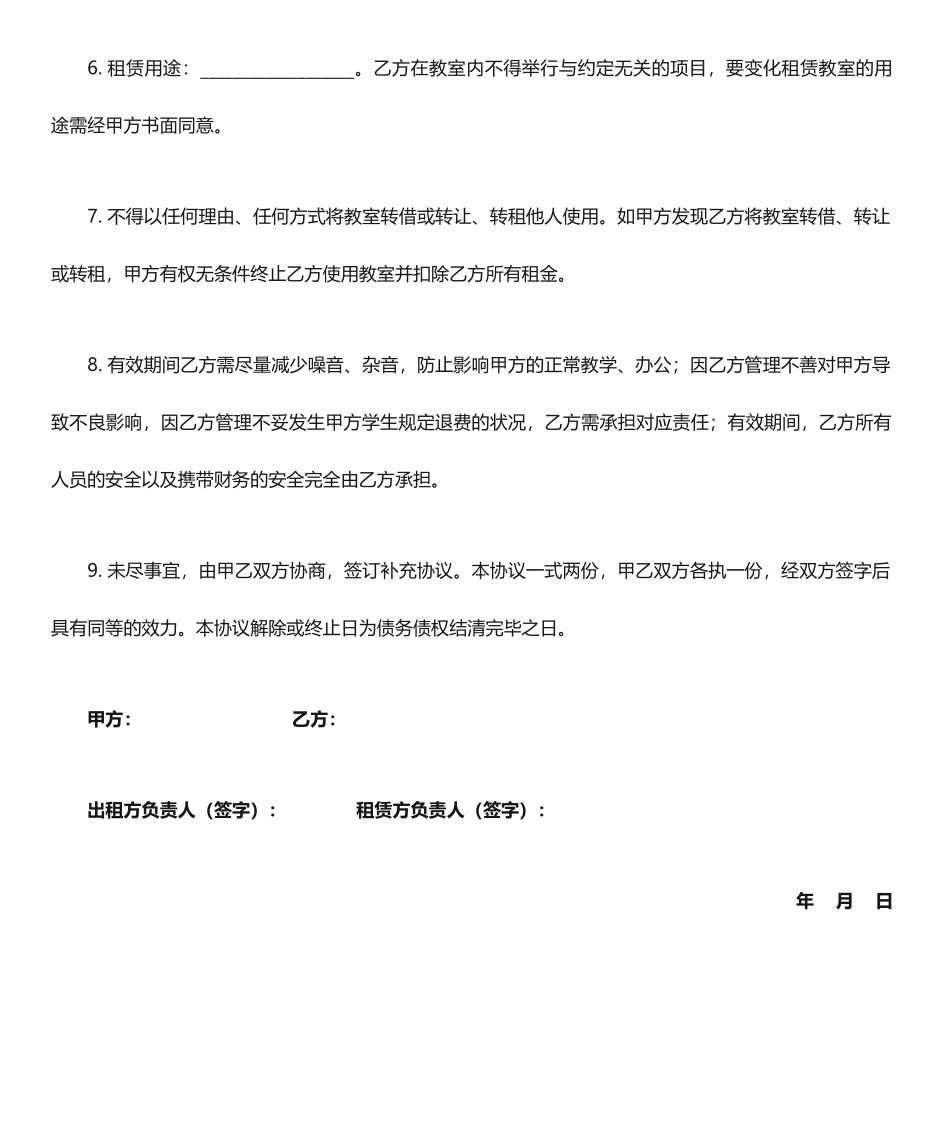 教室租赁合同_第2页