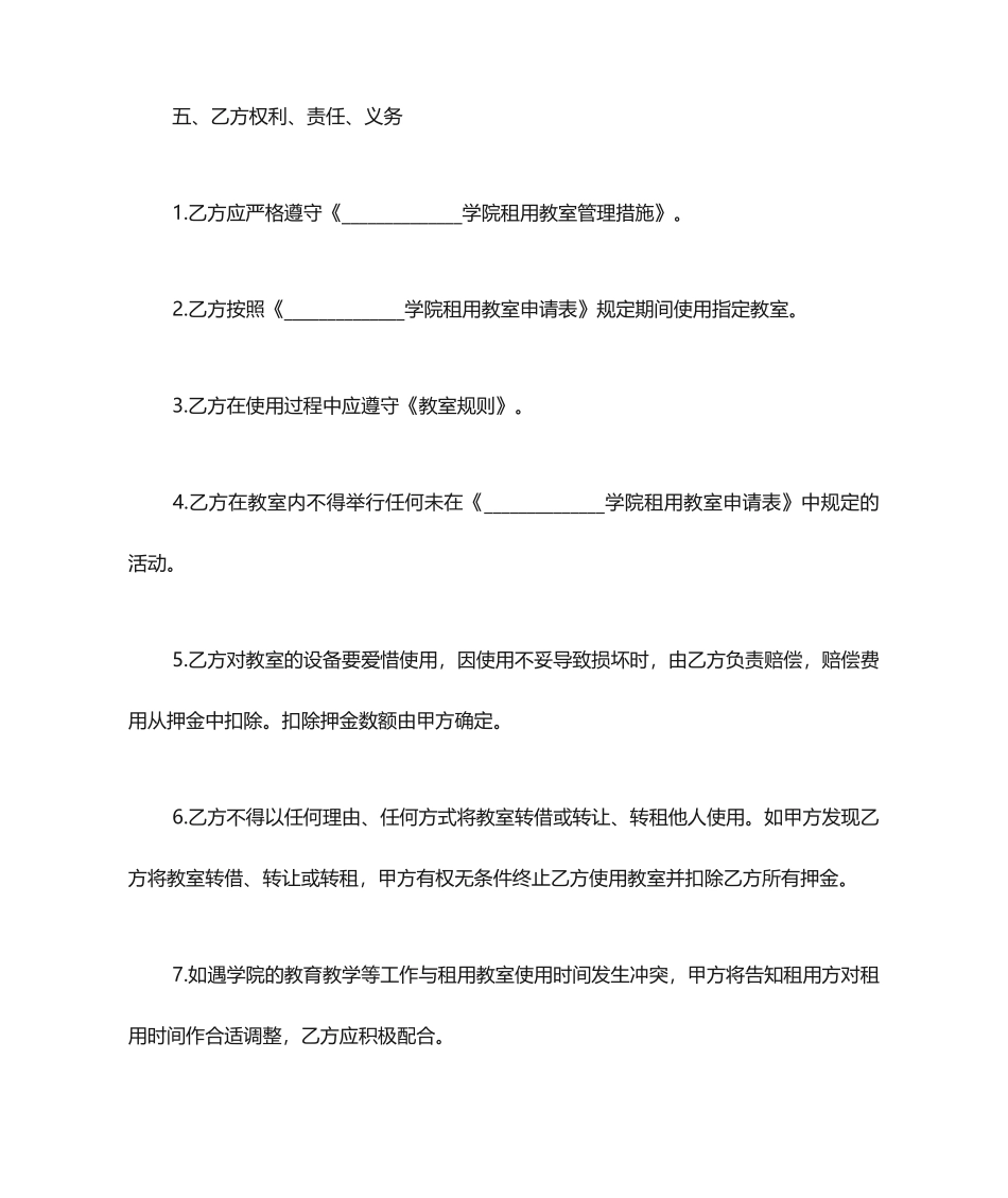 教室租赁合同模板_第2页
