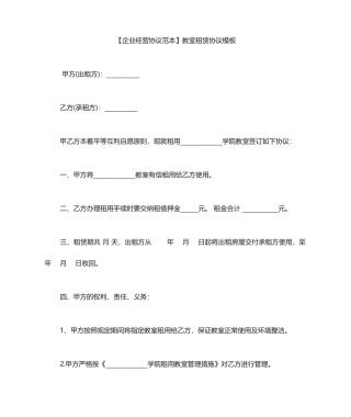 教室租赁合同模板