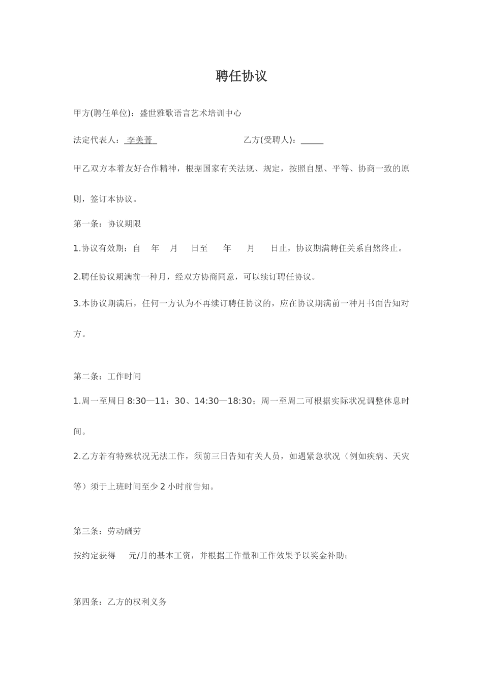 教务管理聘用合同_第1页