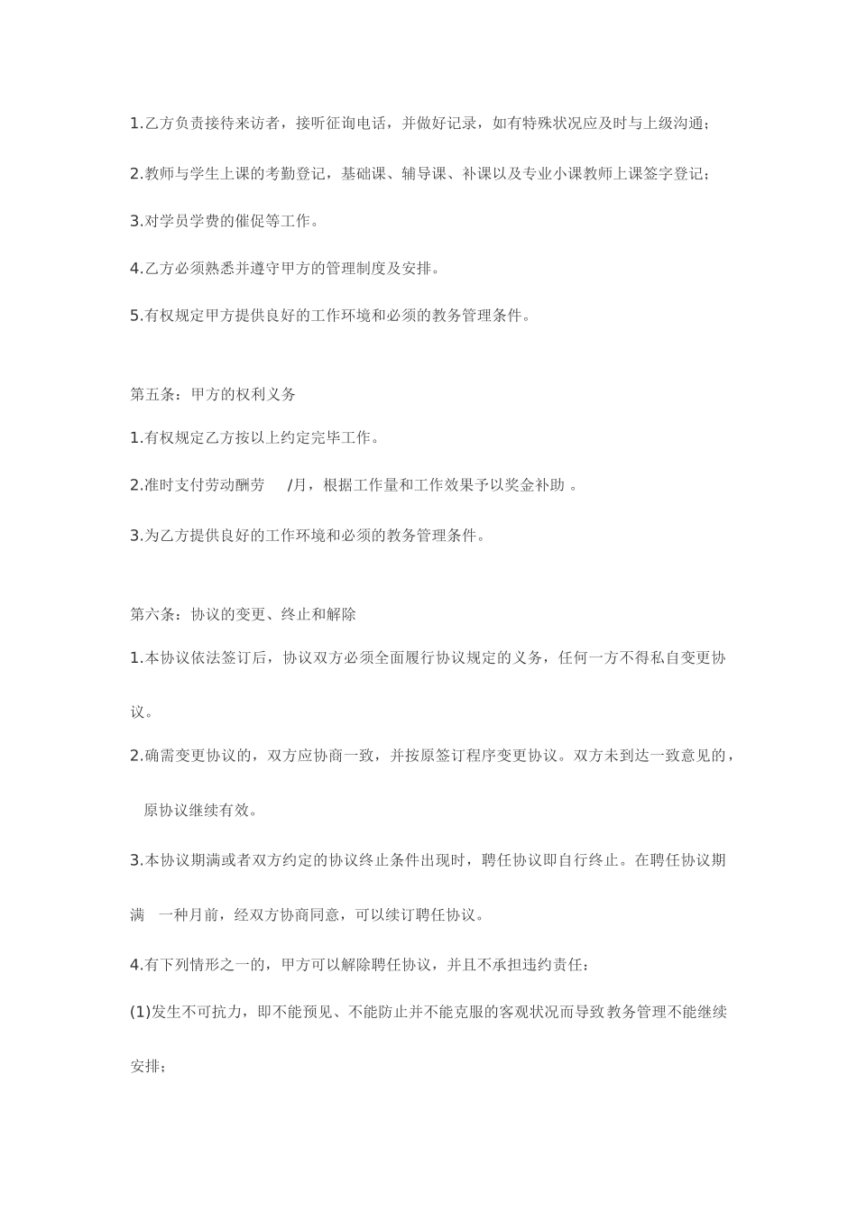教务管理聘用合同_第2页