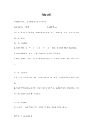 教务管理聘用合同