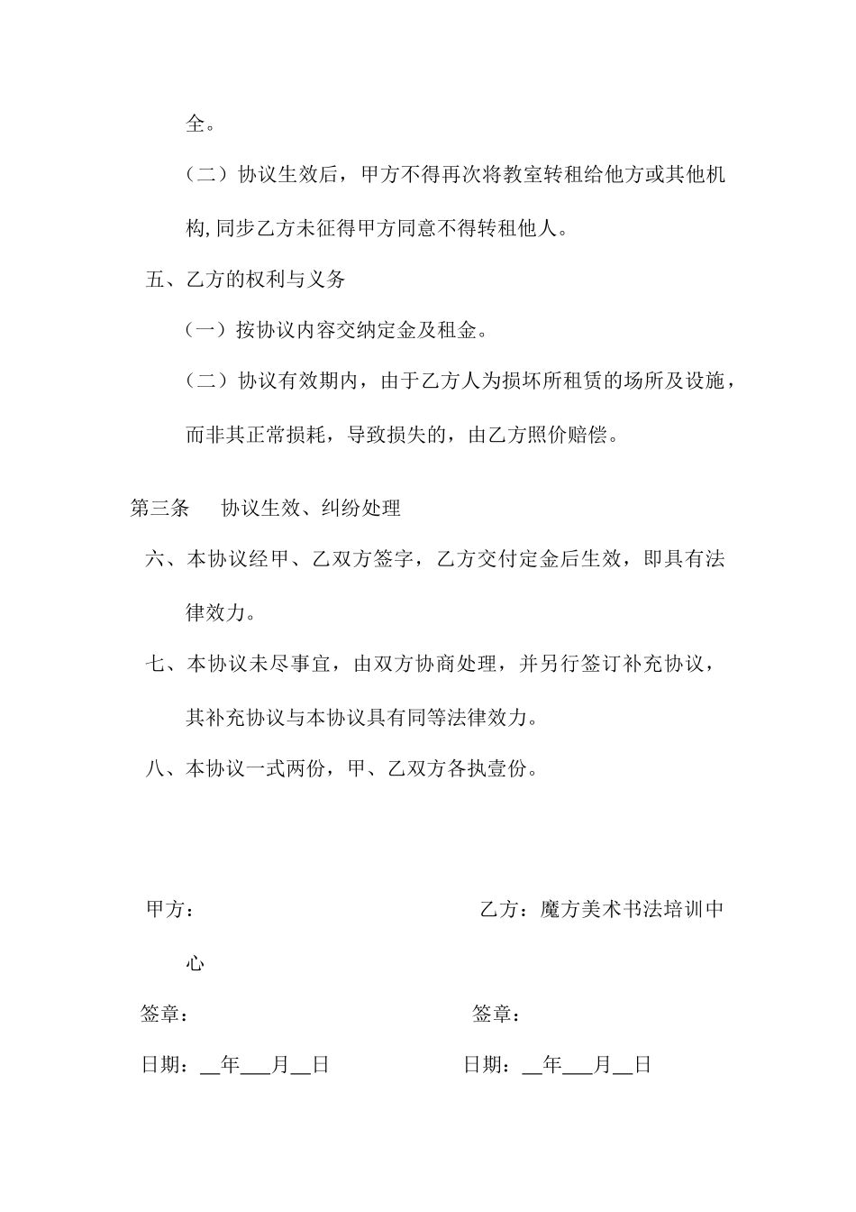 教学场地设施租赁合同_第2页