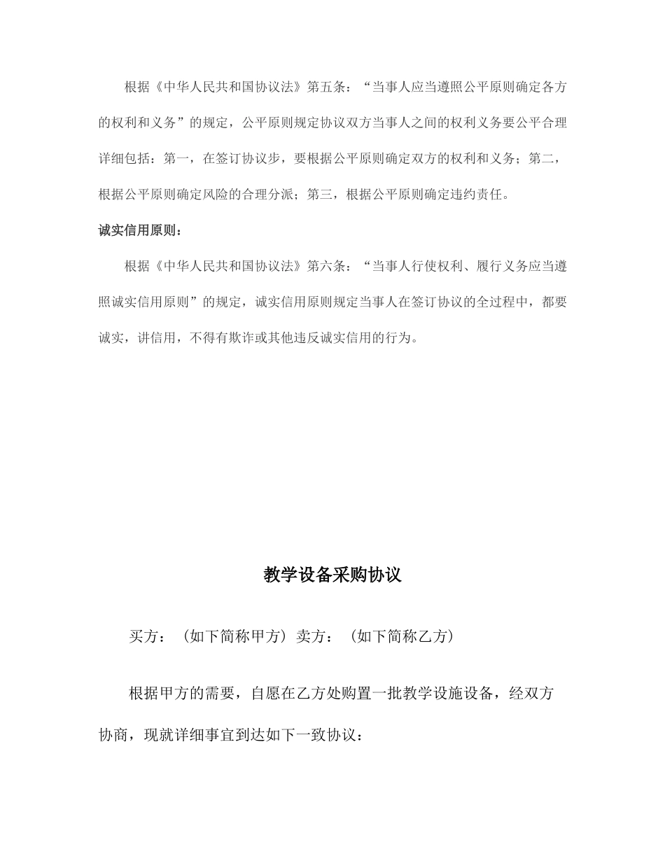 教学设备采购合同范本_第2页