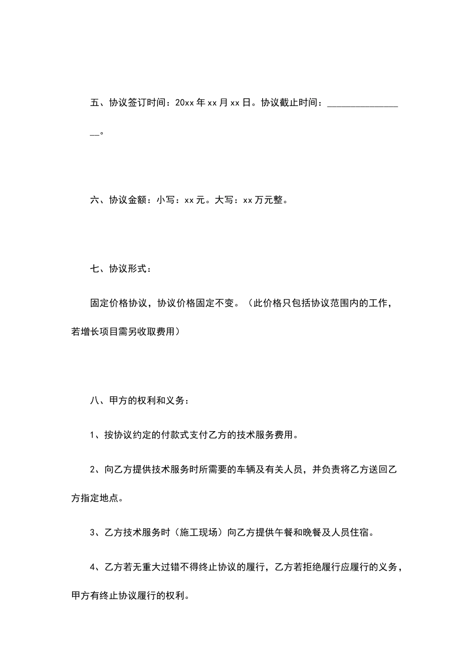 建筑技术服务协议合同_第2页