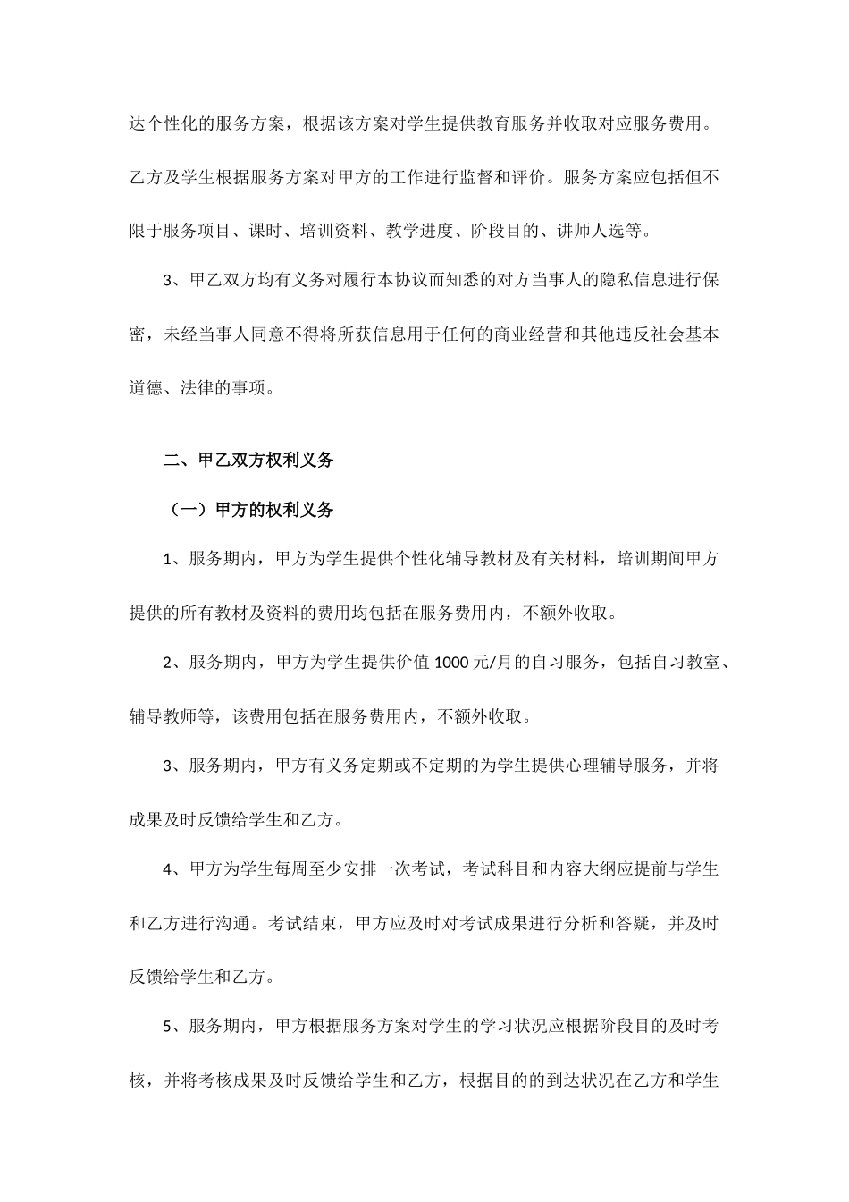 教育服务合同_第2页
