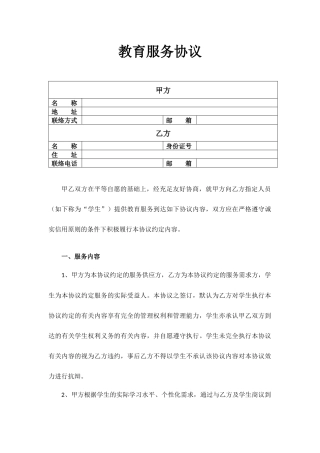 教育服务合同