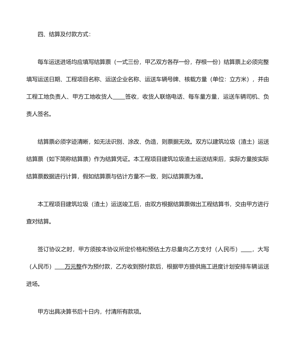 建筑垃圾买卖合同_第2页