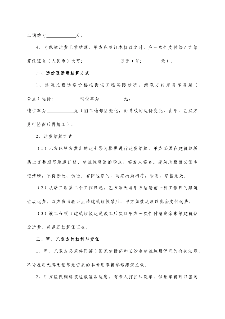 建筑垃圾运输合同_第2页