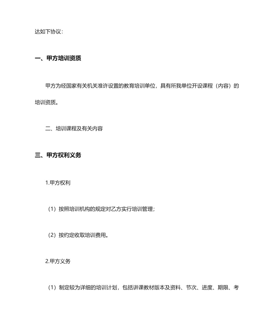 教育培训服务合同_第2页