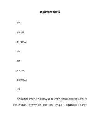 教育培训服务合同