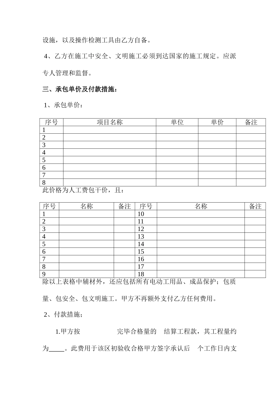 建筑劳务分包合同木工_第2页