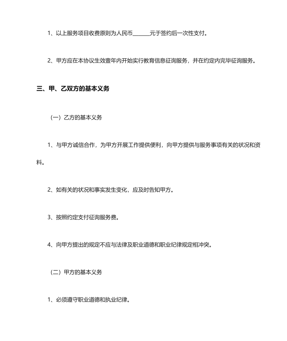 教育咨询服务合同_第2页