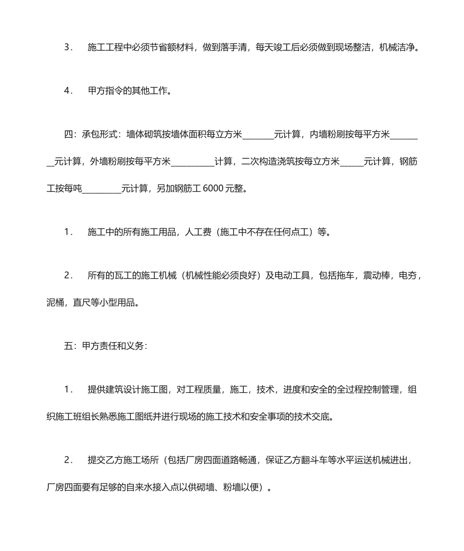 建筑劳务分包合同瓦工_第2页