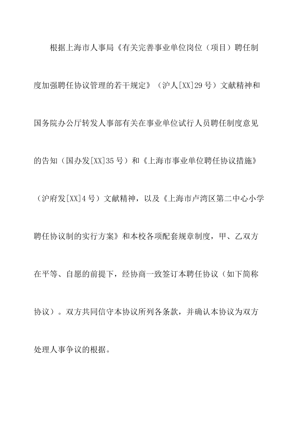 教职工聘用合同_第2页