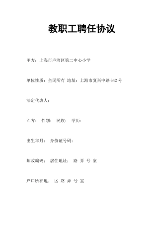 教职工聘用合同