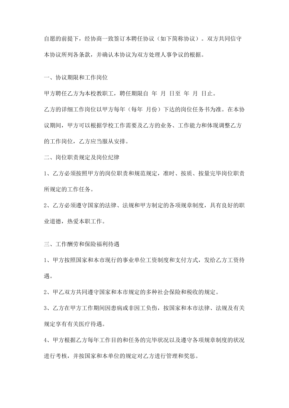 教职工聘用合同模板_第2页