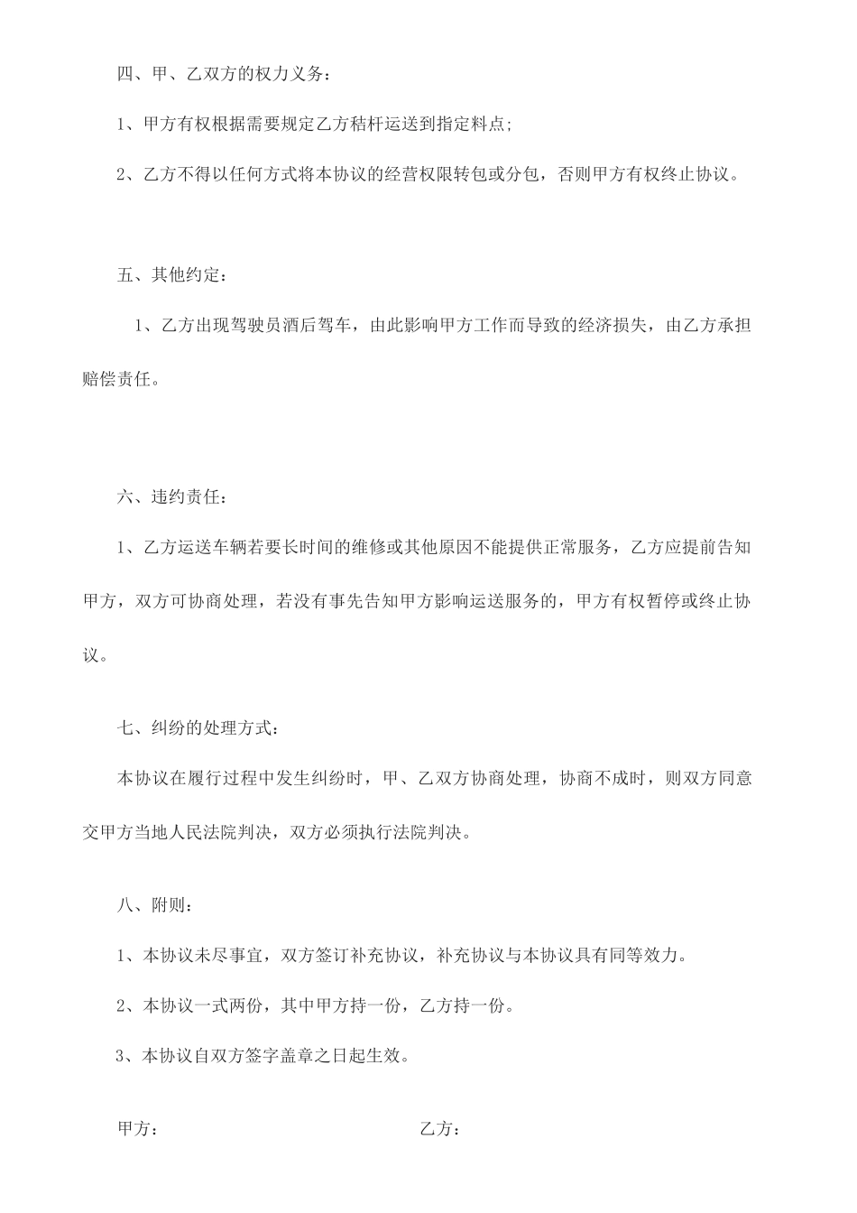 秸杆运输承包合同最新_第2页