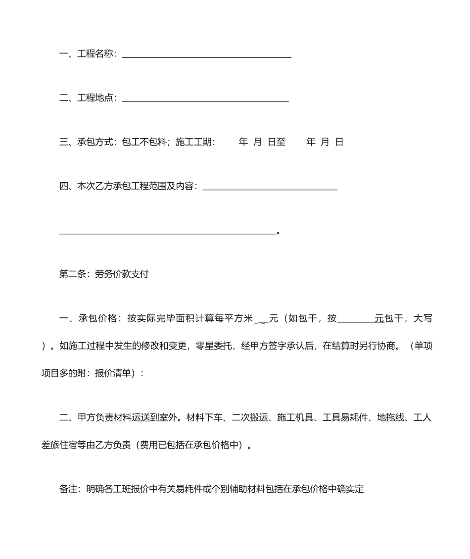 建筑装饰工程劳务分包合同_第2页